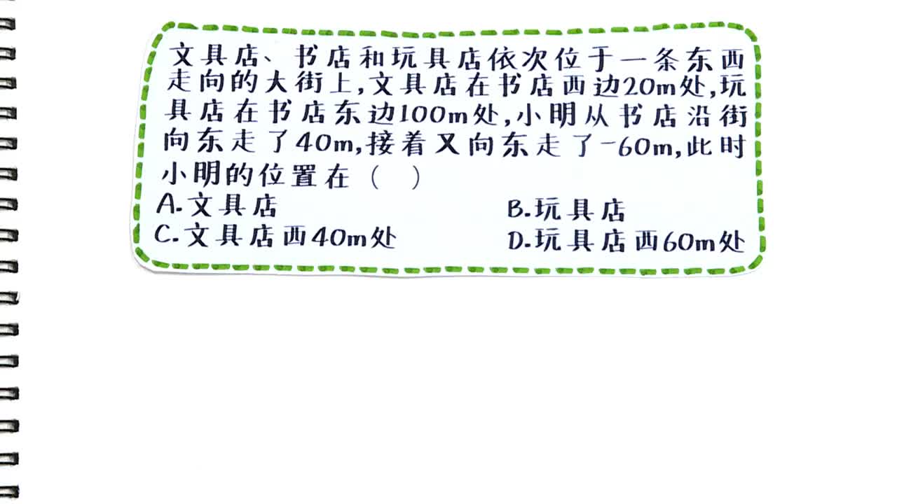 《同步考点精讲》数学七年级上册（人教版）