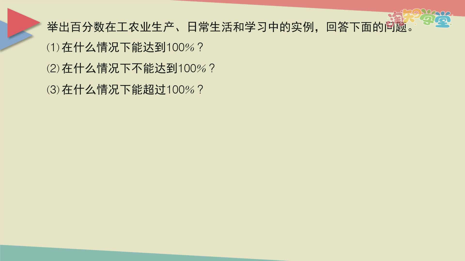 小学数学教材习题轻松解（北京版）六年级上