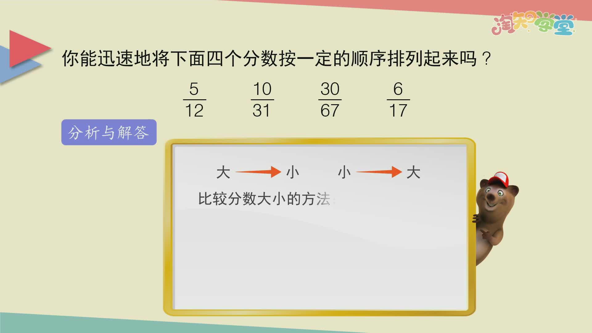 小学数学教材习题轻松解（青岛五四）五年级上