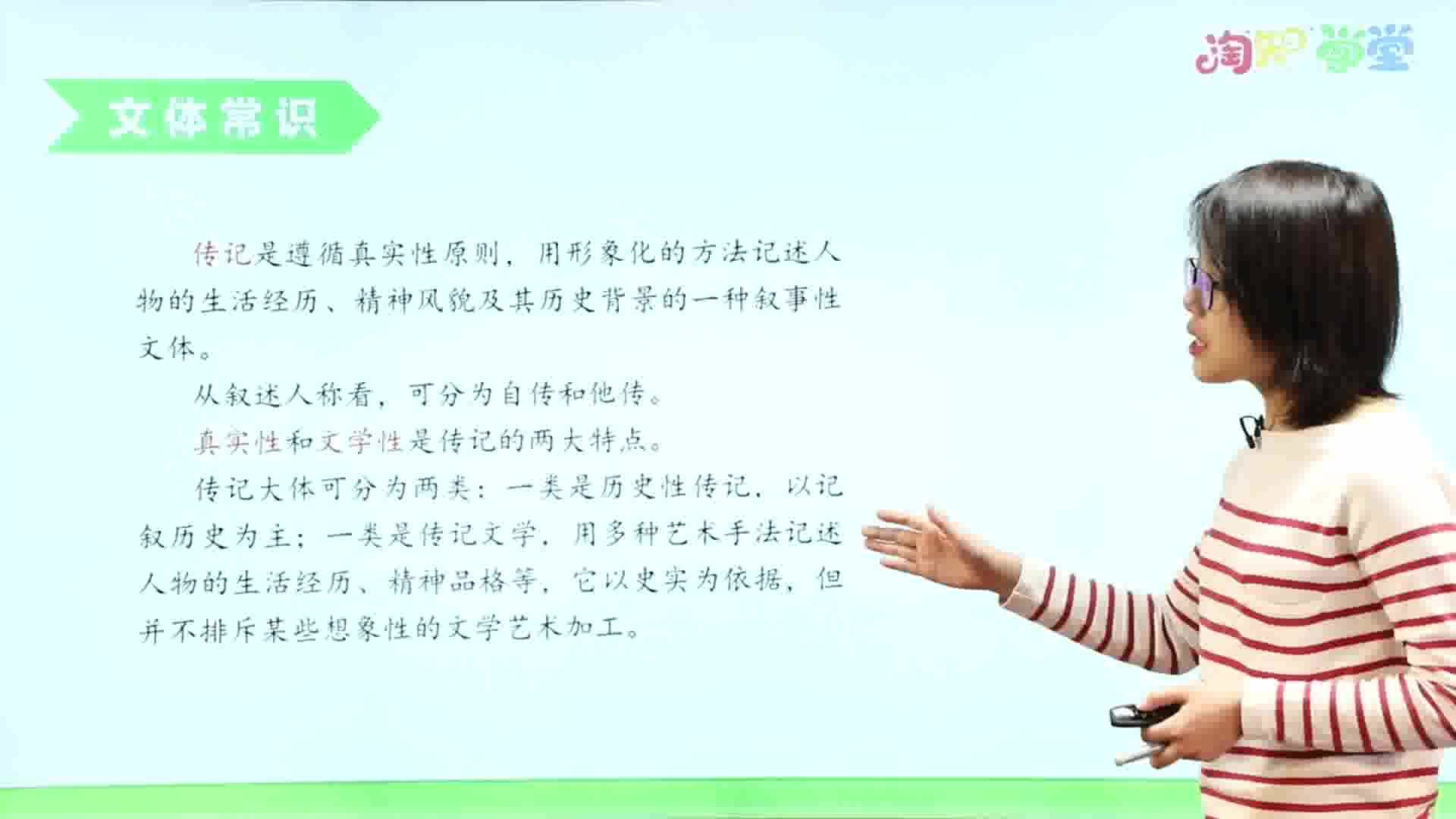 教材预习课-语文七年级下册