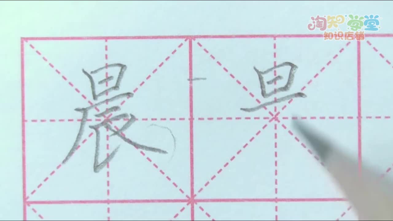 王洪涛硬笔书法课堂（统编版）三年级上