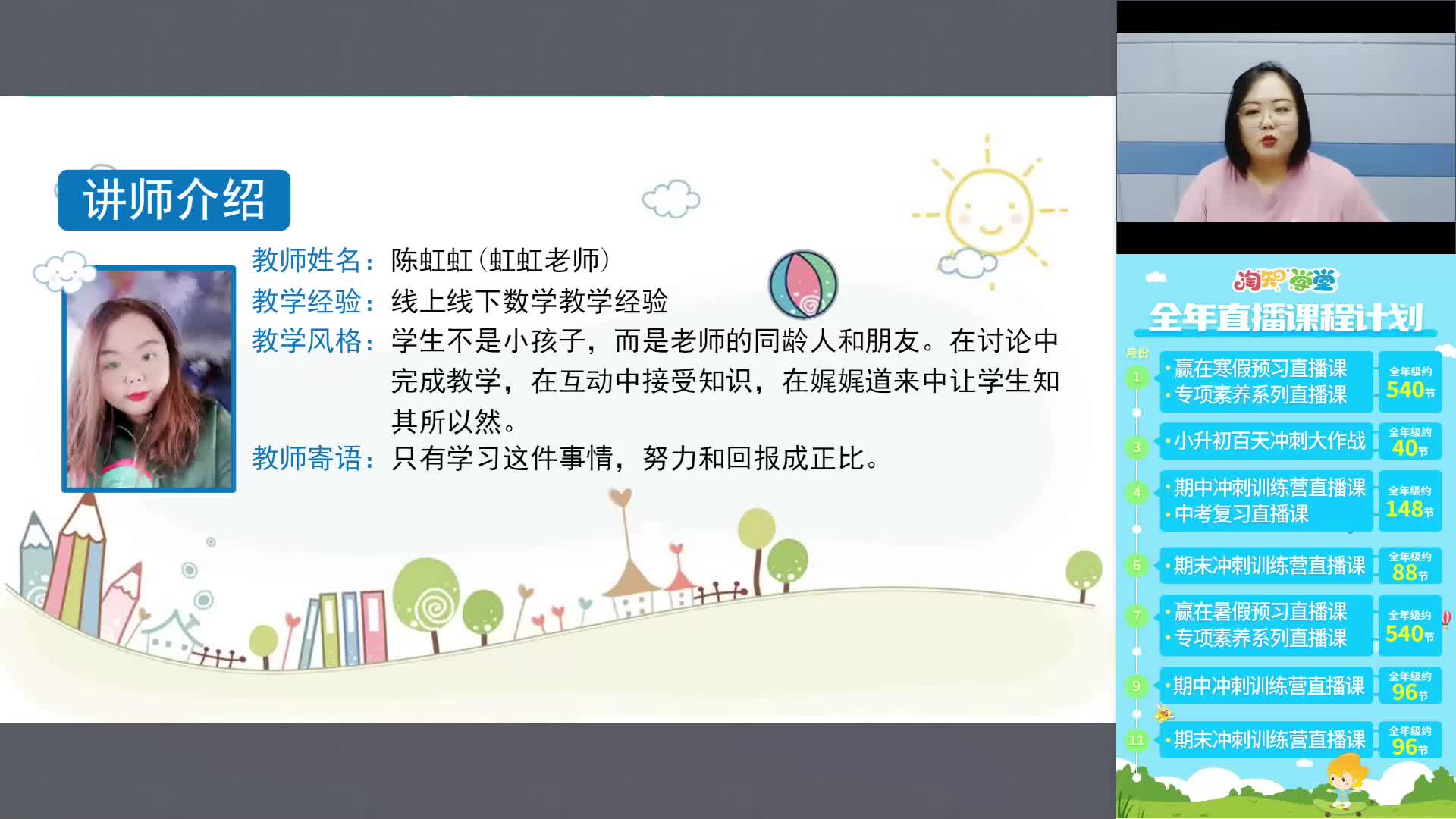 21秋赢在暑假数学预习直播课六年级（上）