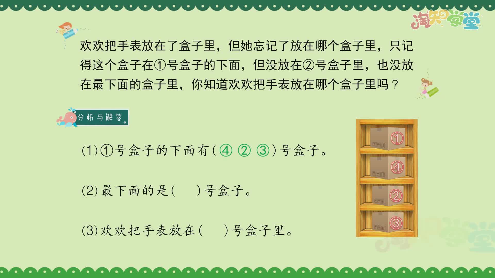 小学数学思维训练题轻松解（人教版）一年级上