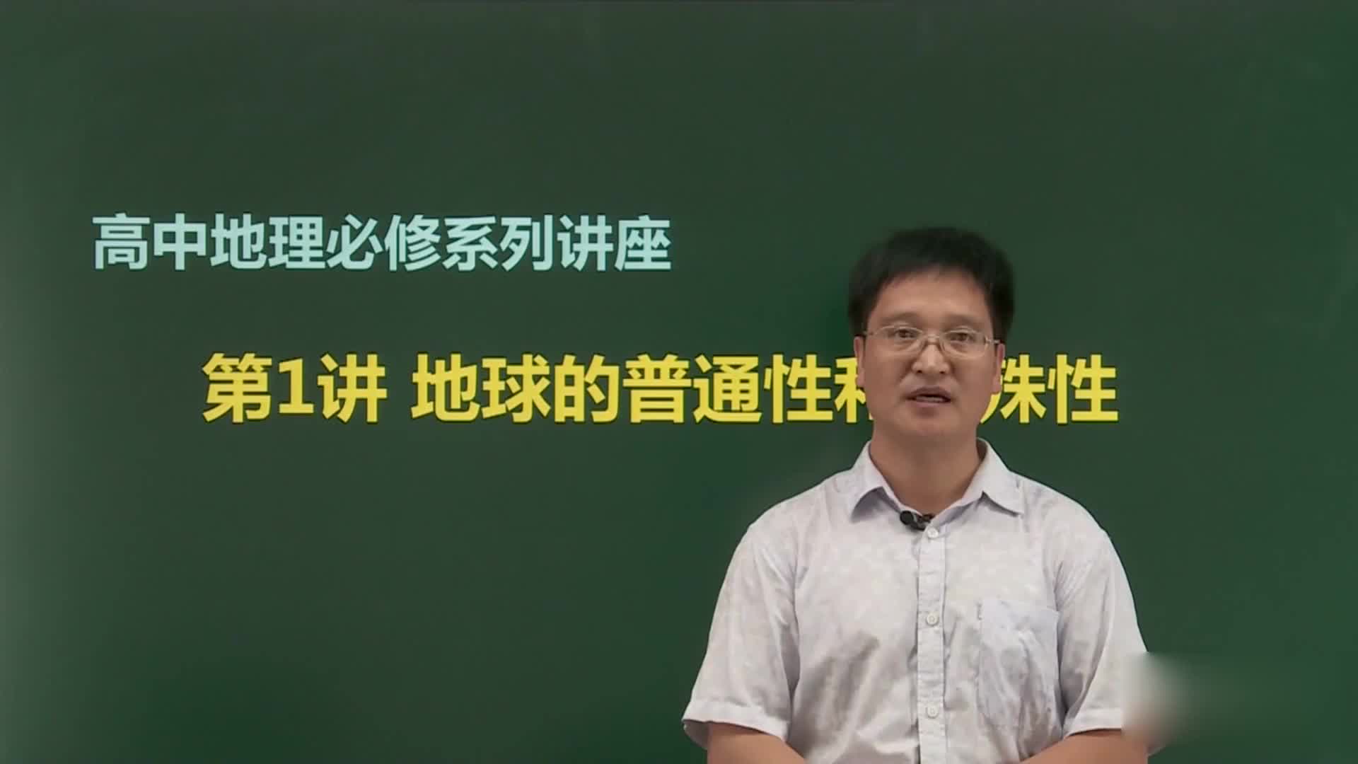 应试技巧点拨（高一地理必修1）