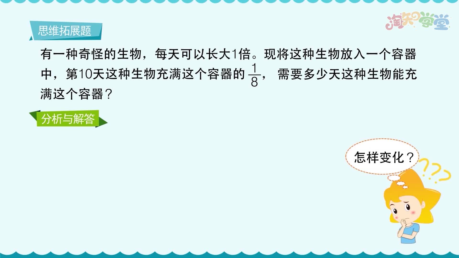 小学数学思维训练题轻松解（西南师大版）六年级上