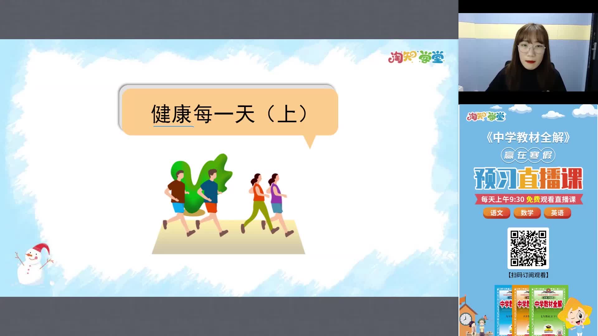 同步预习公开课-英语八年级下册
