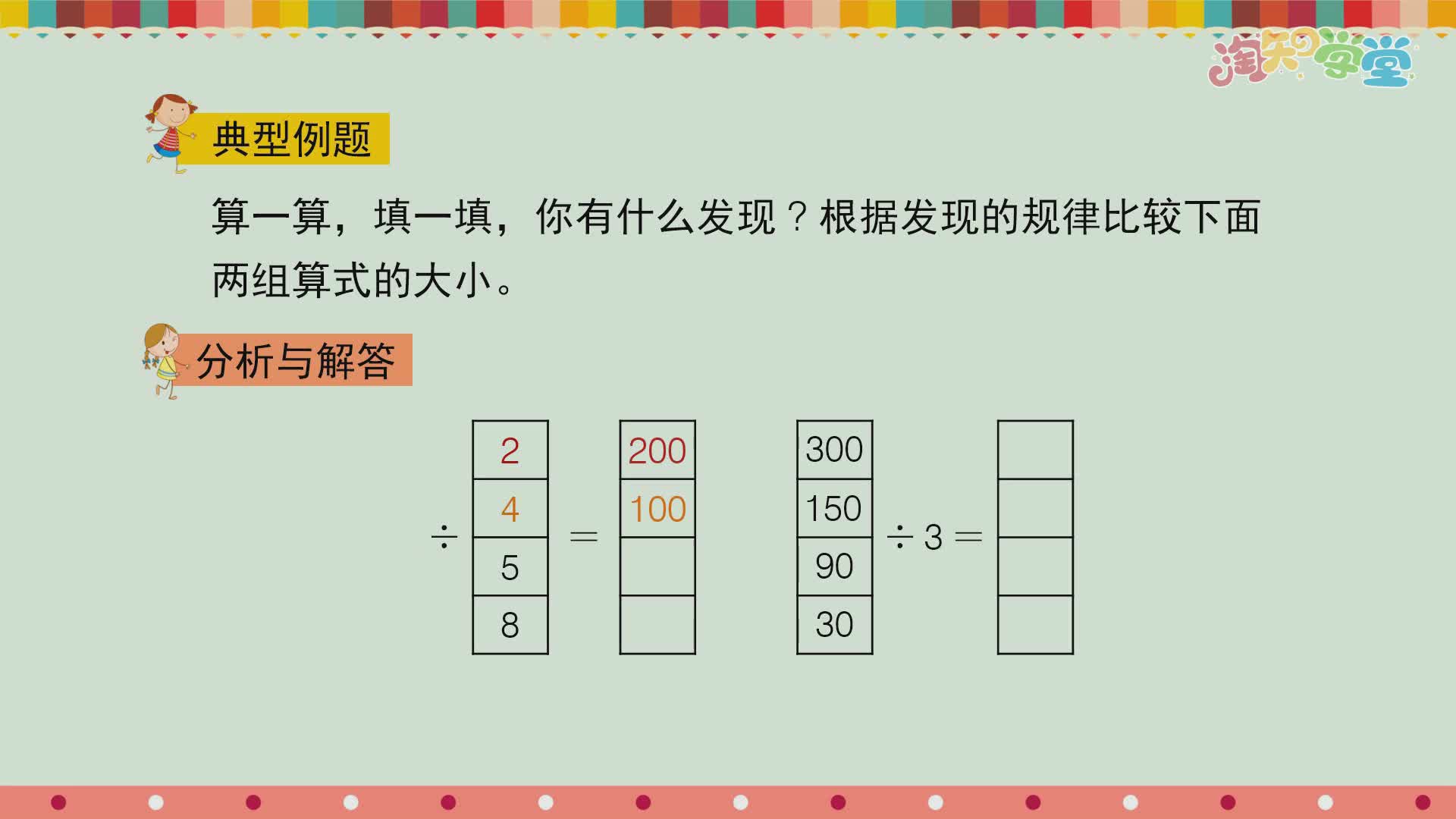 解决“除数是一位数的除法”的相关问题