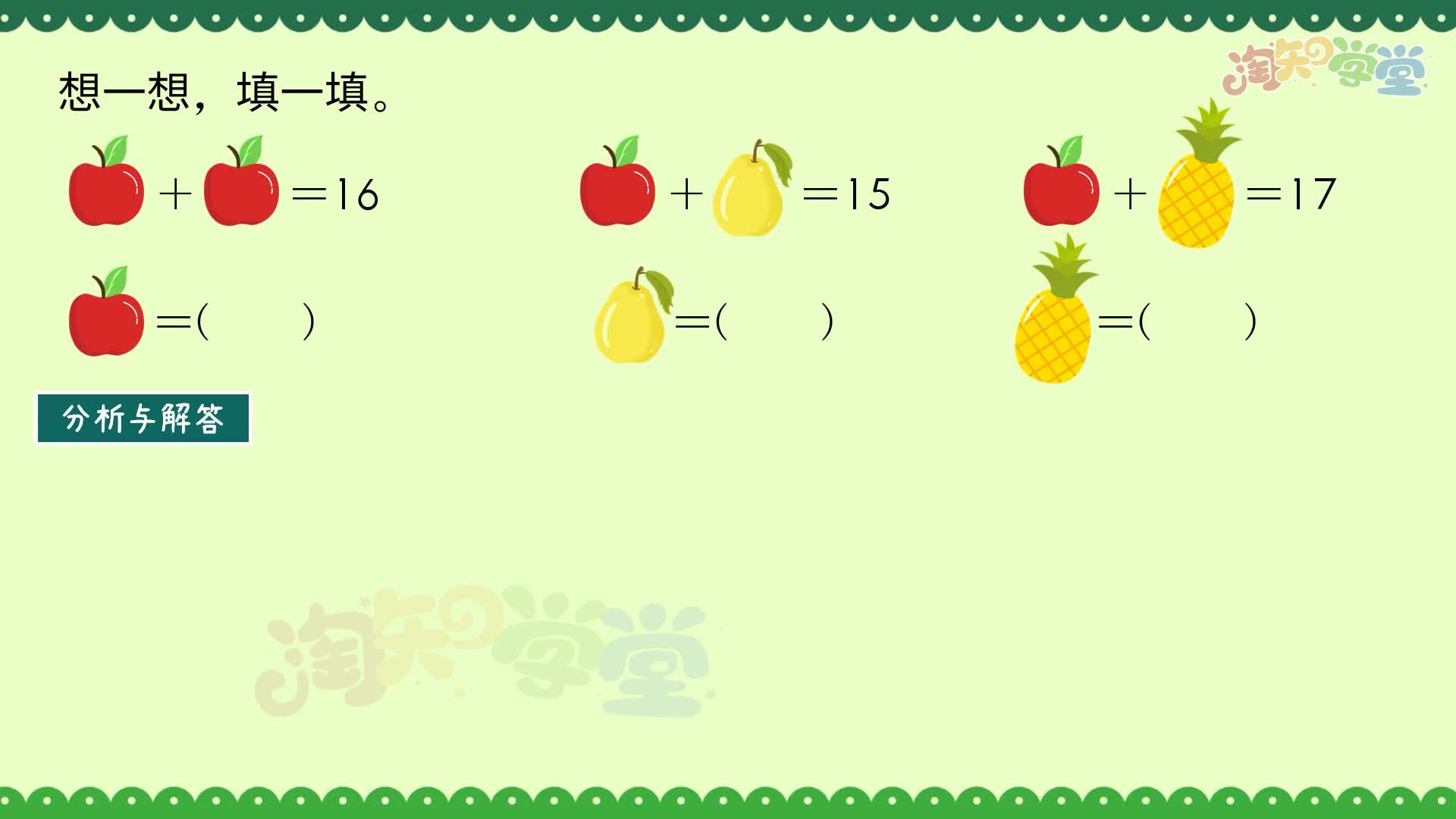 小学数学思维训练题轻松解（北京师大版）一年级下