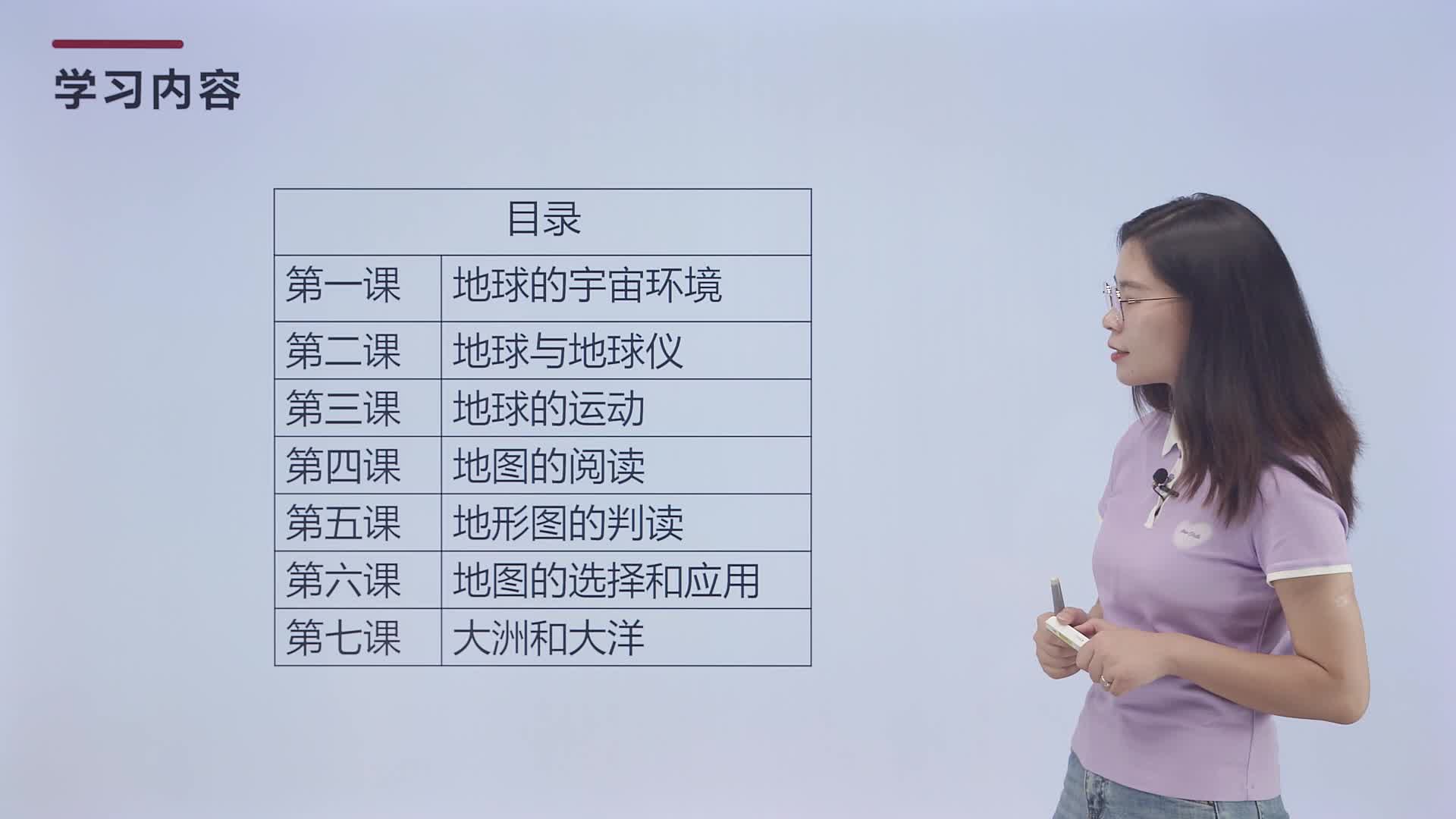 初中地理七年级上册（人教版）