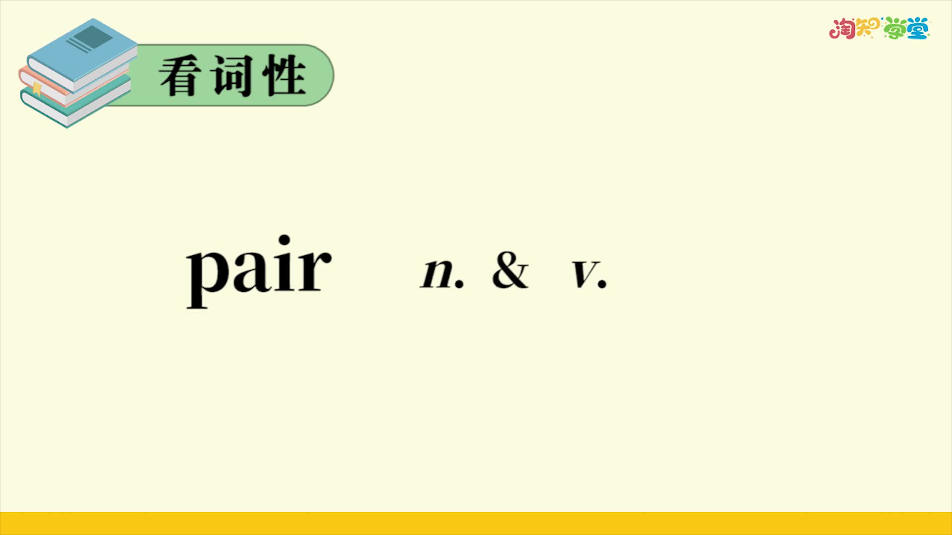 《单词同步过关》英语八年级上册（外研版）