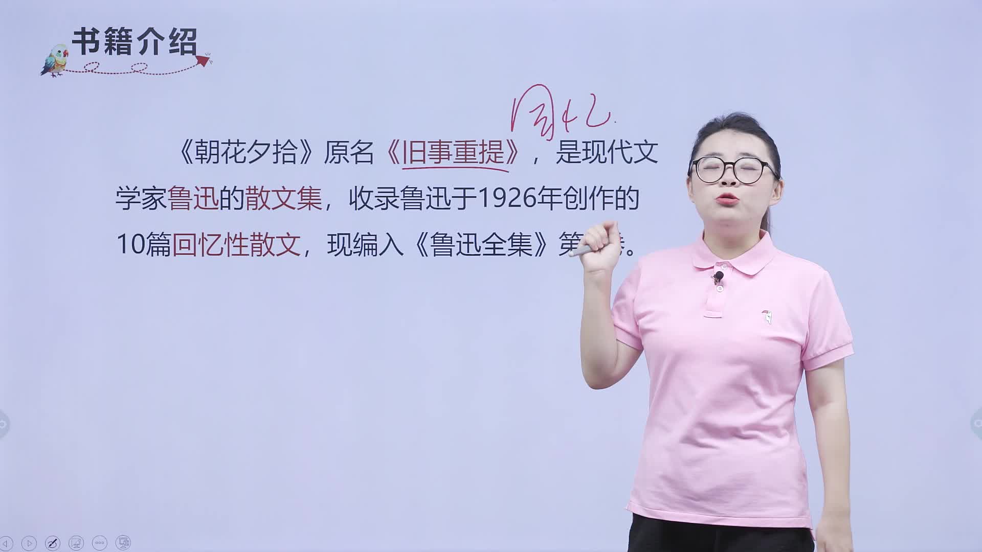 名师精析导读《朝花夕拾》
