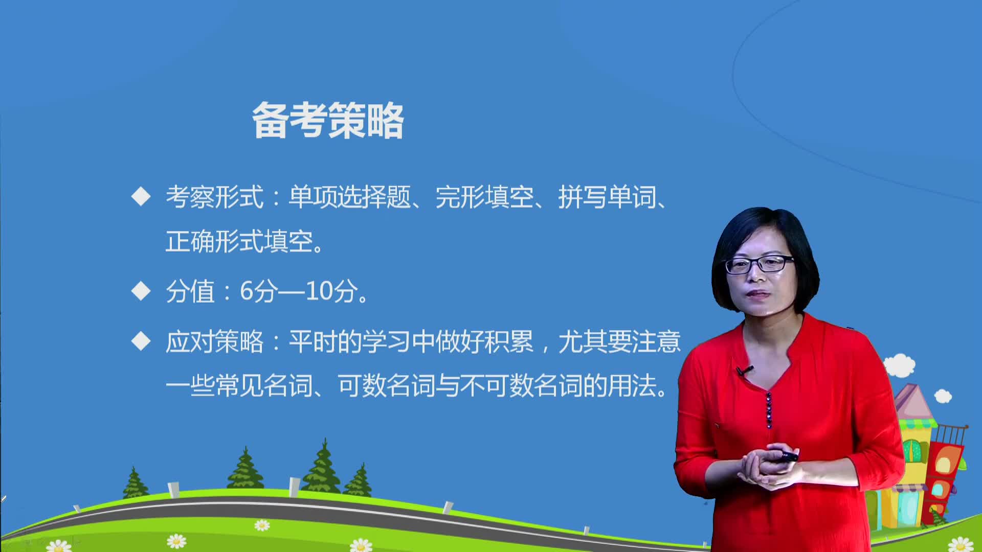 重难点突破（中考英语）