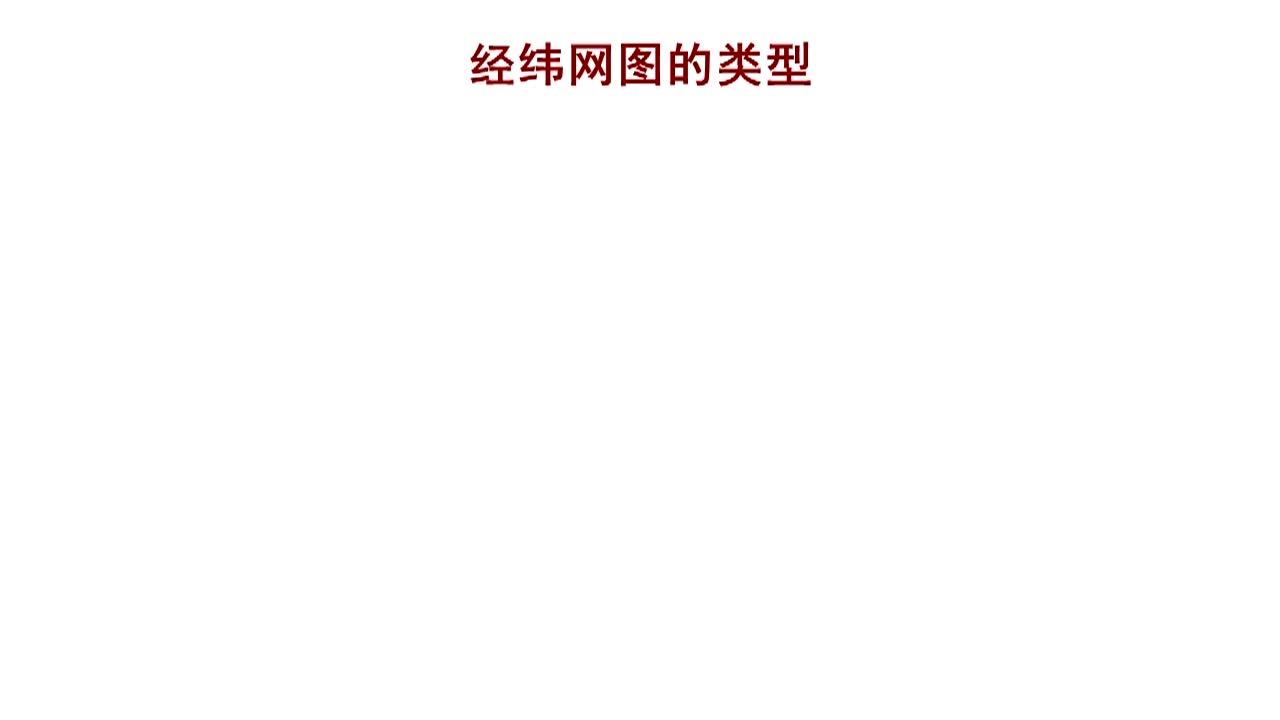 《同步考点精讲》地理七年级上册（湖南教育版）