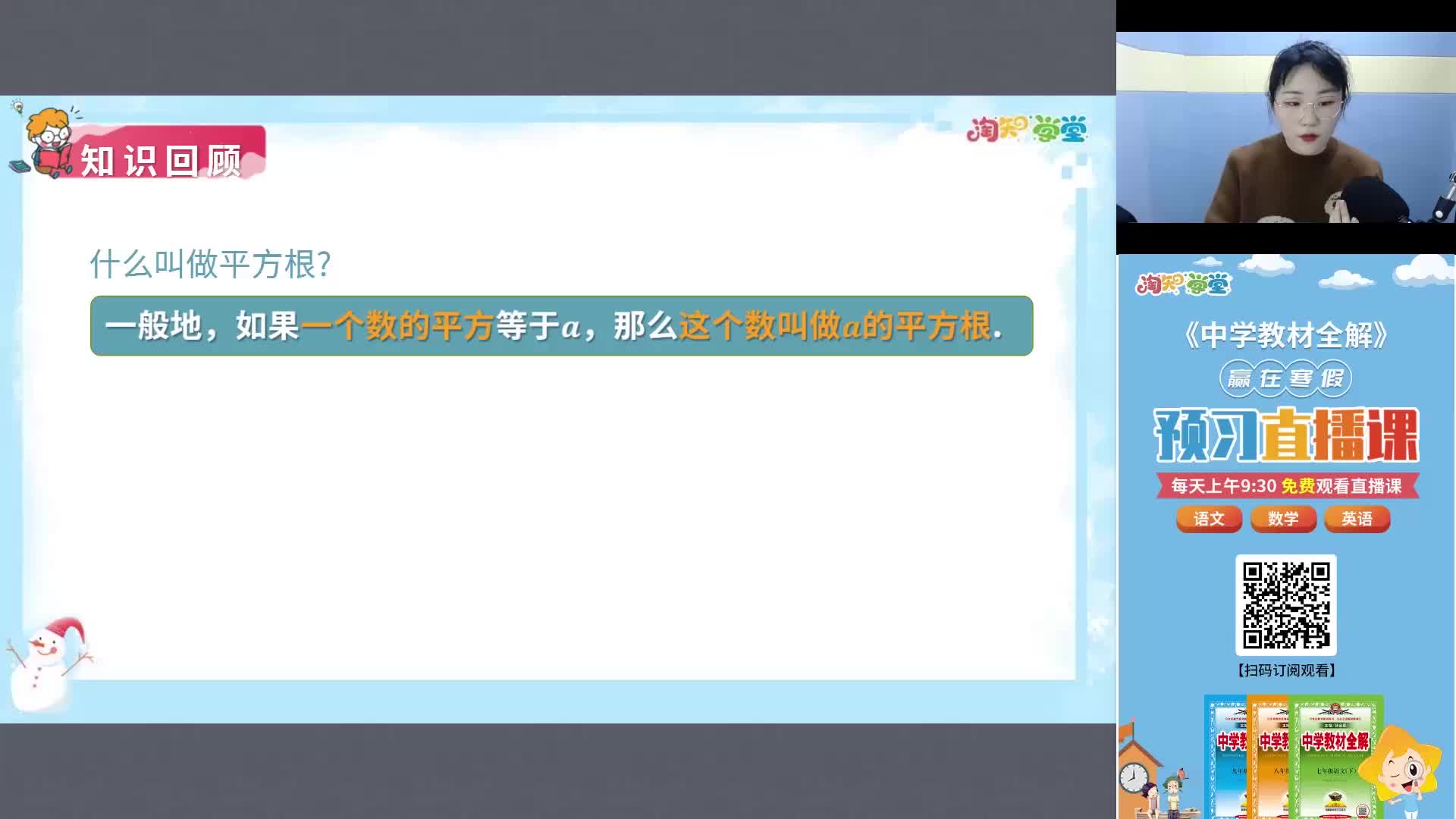 同步预习公开课-数学八年级下册