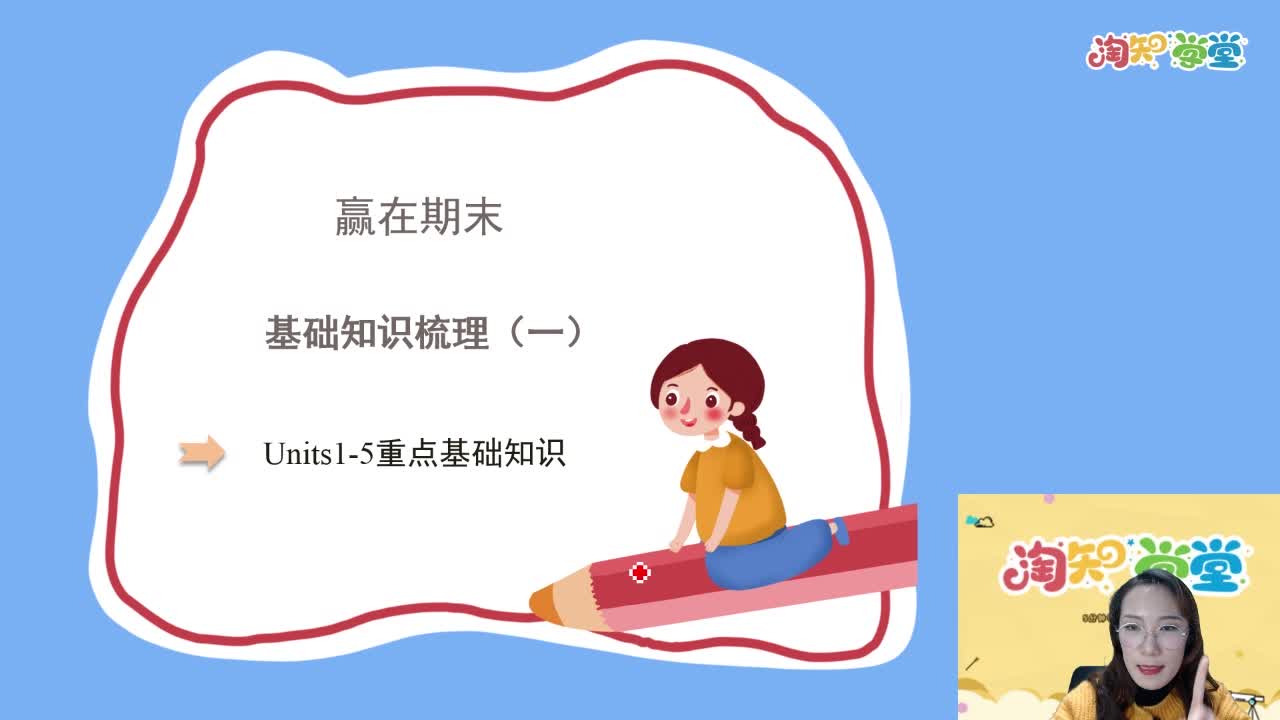 八年级（上）英语期末冲刺训练营