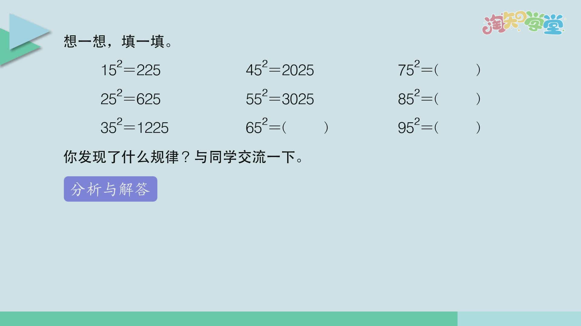 小学数学教材习题轻松解（青岛五四）五年级下