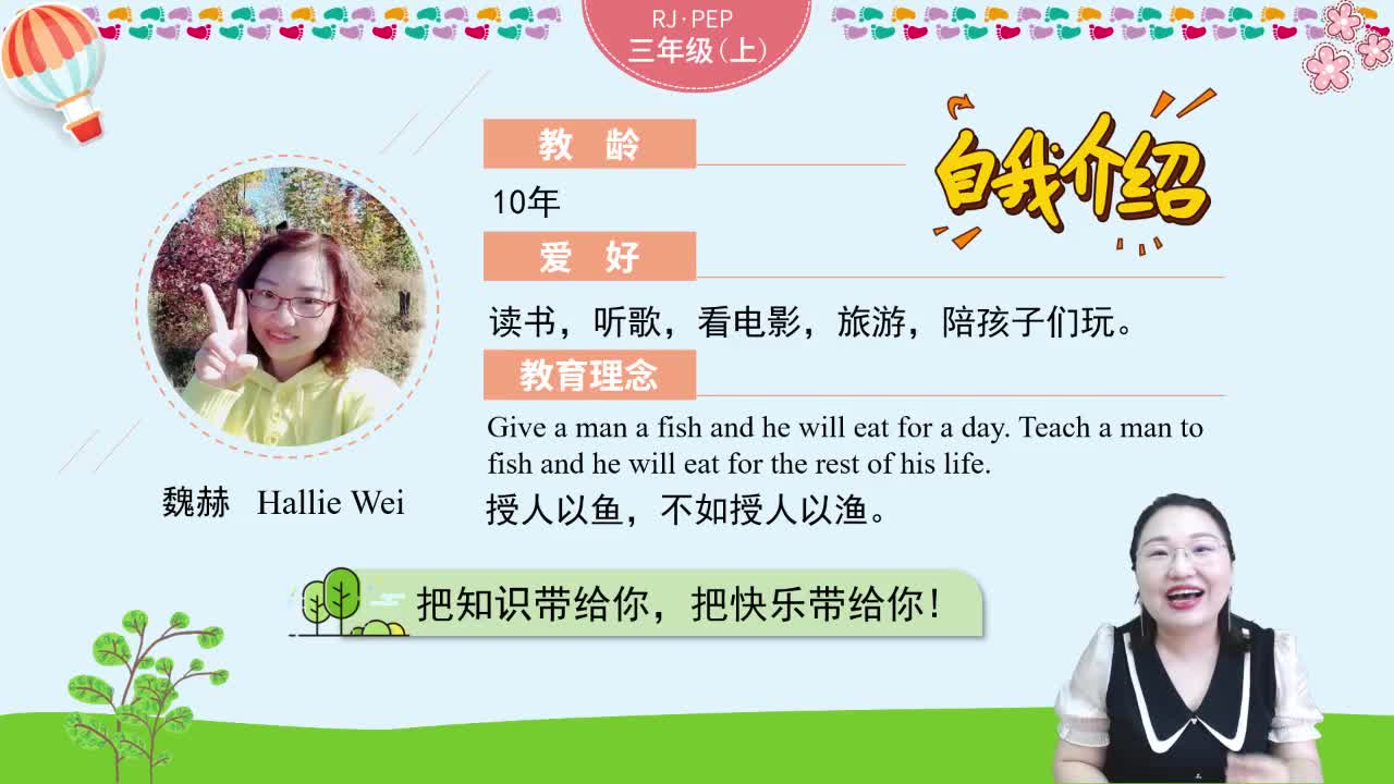 20秋《小学教材全解》英语预习直播课三年级（上）