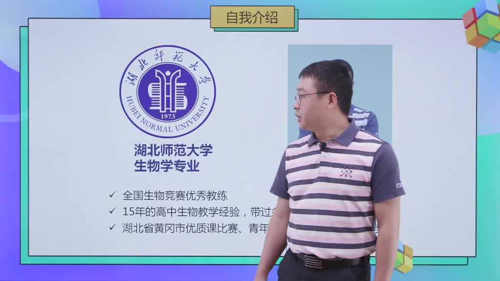 高中生物必修一（人教版）