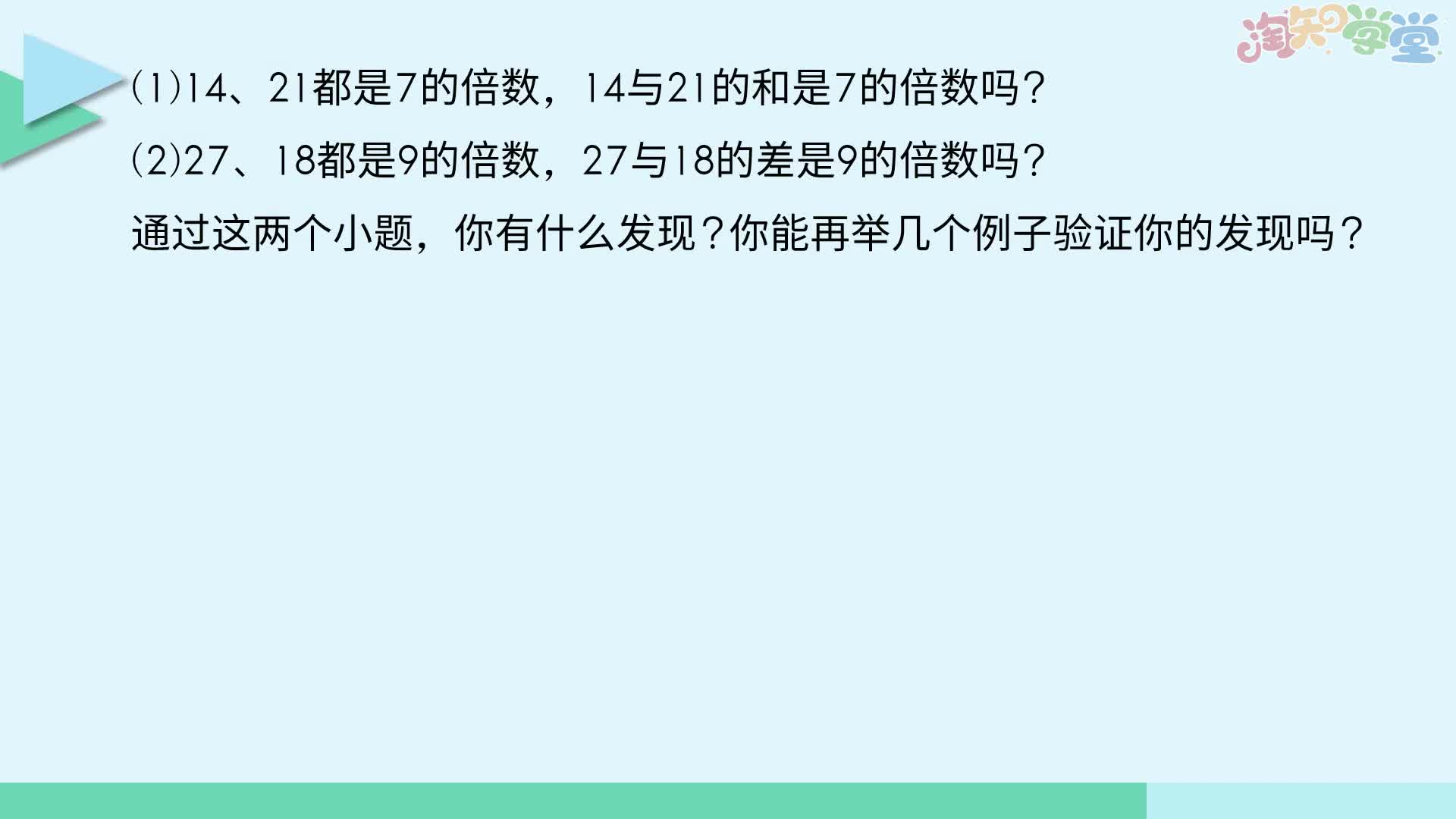 小学数学教材习题轻松解（人教版）五年级下