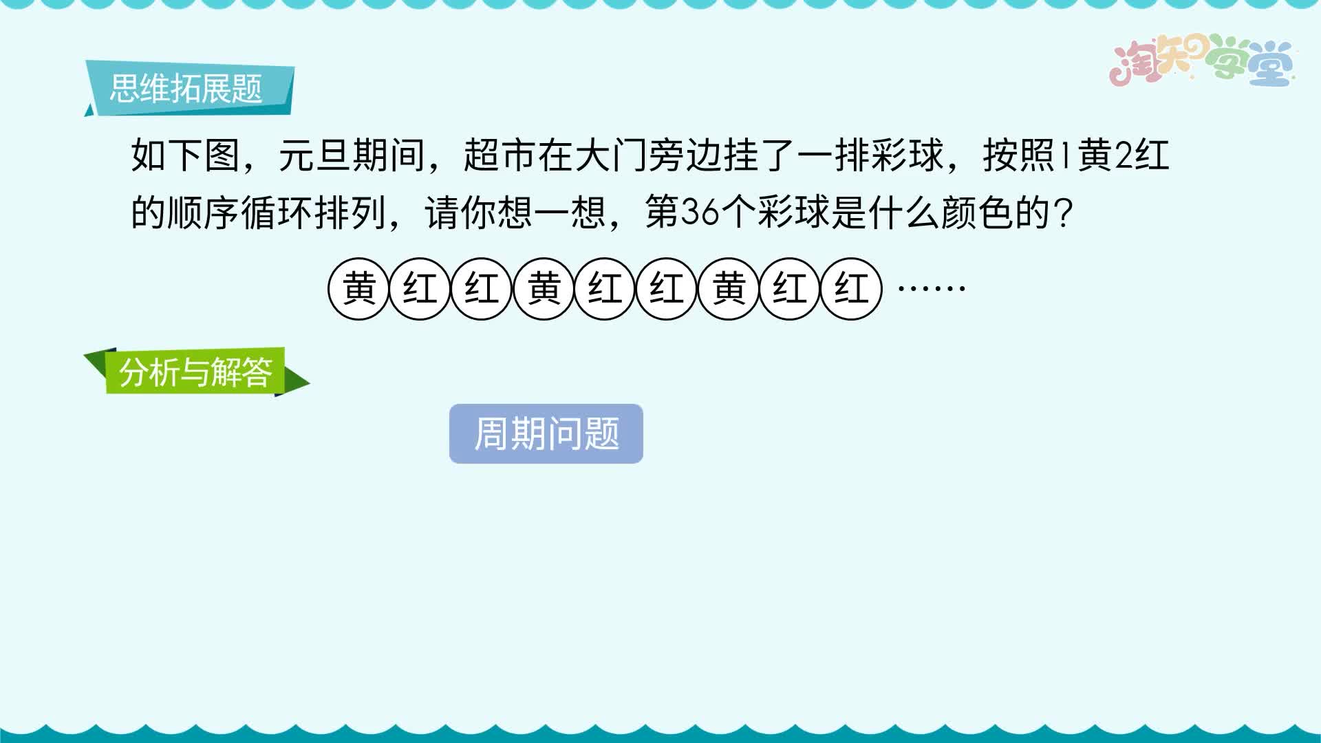 小学数学思维训练题轻松解（青岛五四）三年级上