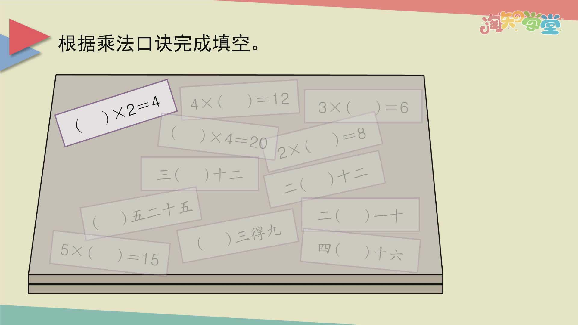 小学数学教材习题轻松解（人教版）二年级下