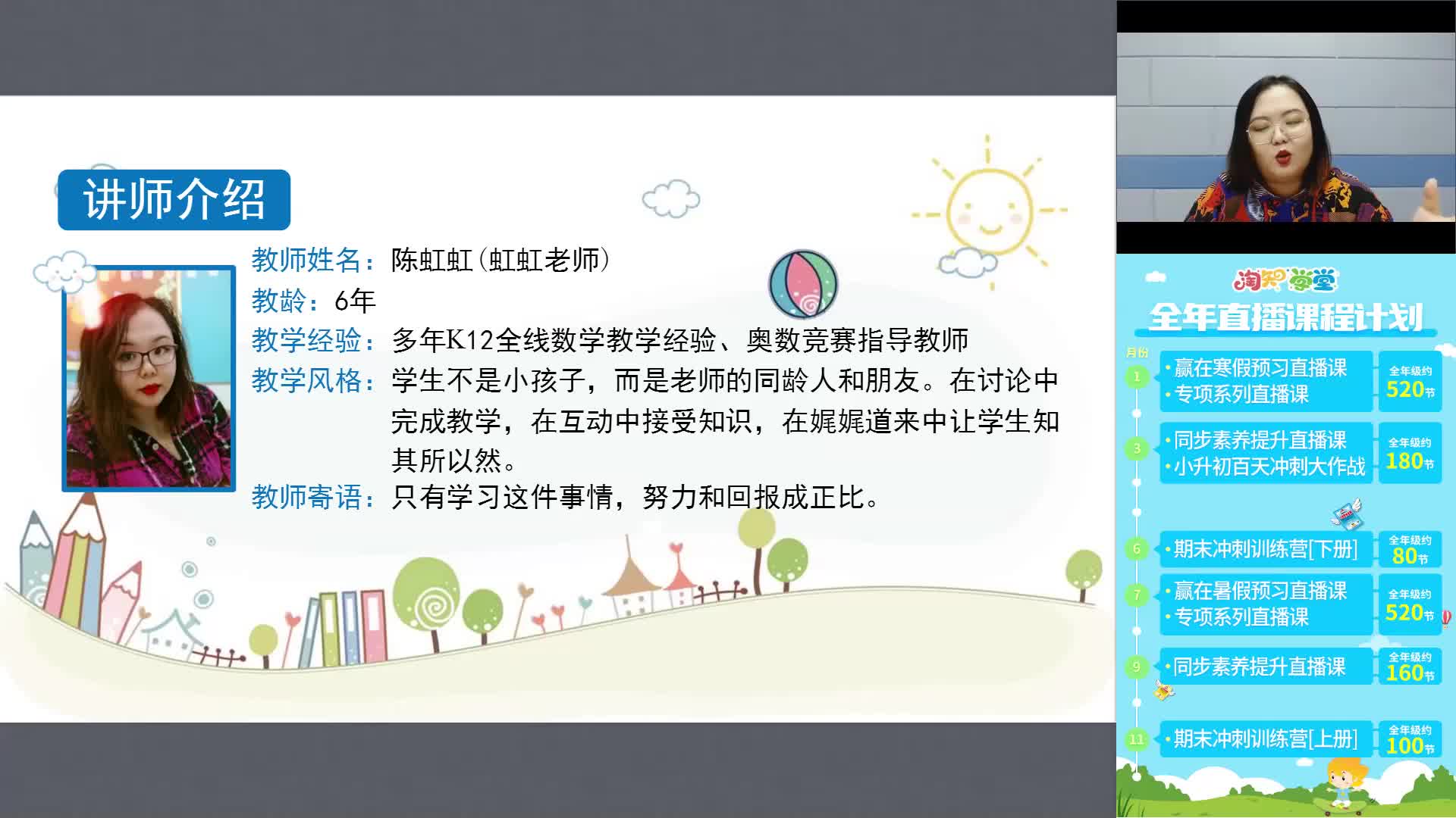 【2021】小升初百天冲刺大作战（数学）直播课