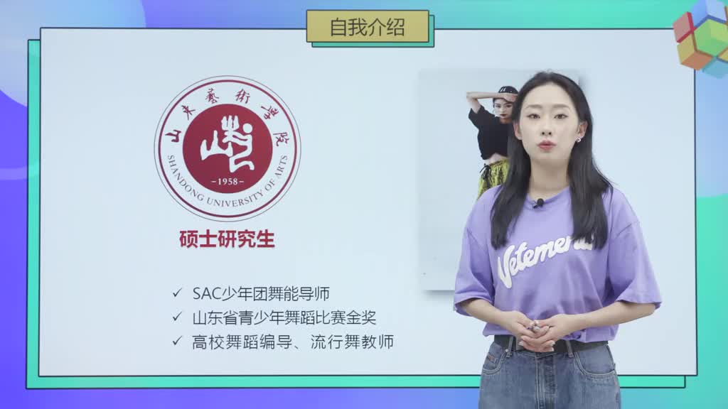 流行舞入门舞姿教学