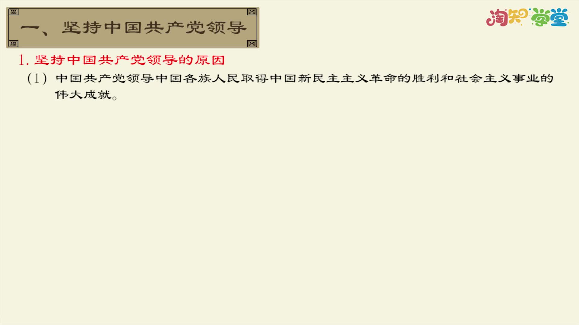 《知识梳理》道德与法治八年级下册