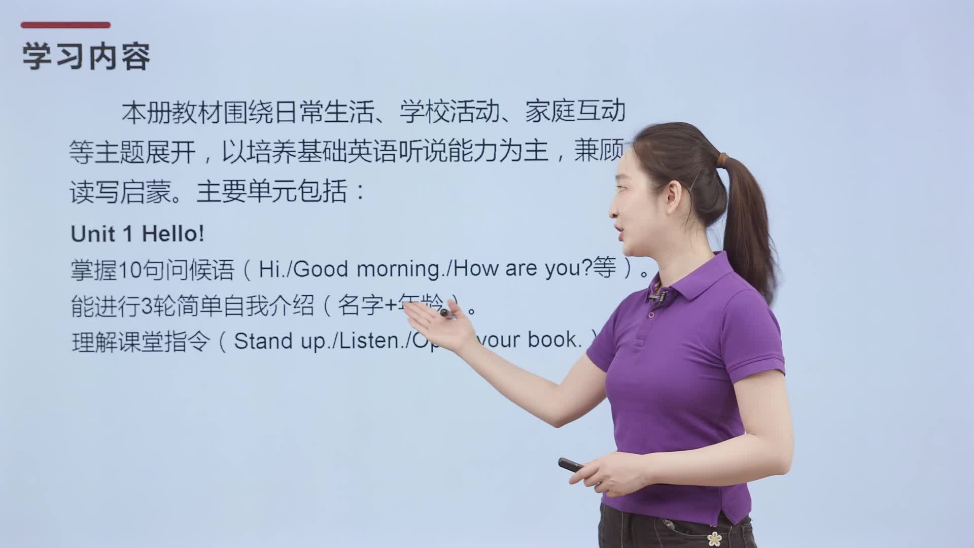 小学英语三年级上册（冀教版）