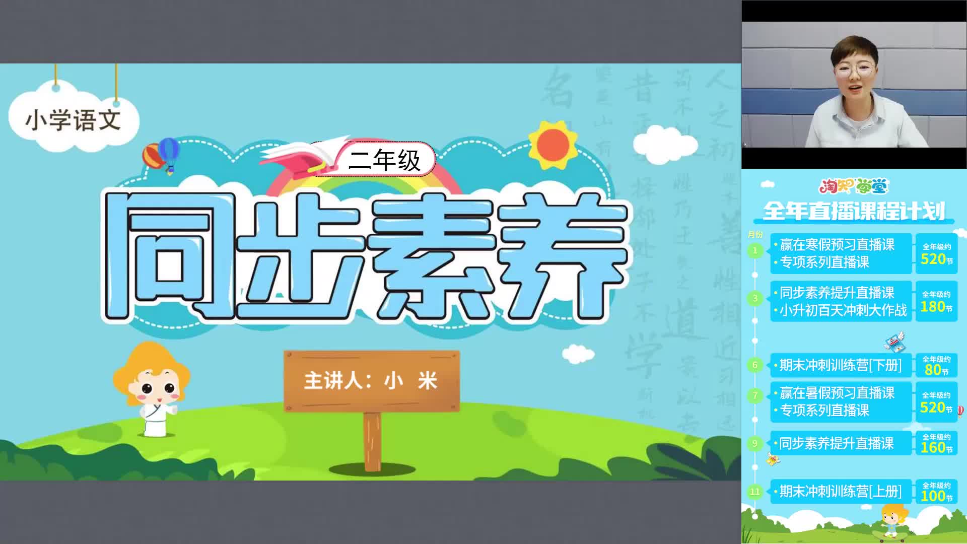 小学语文同步素养直播课（二年级下）