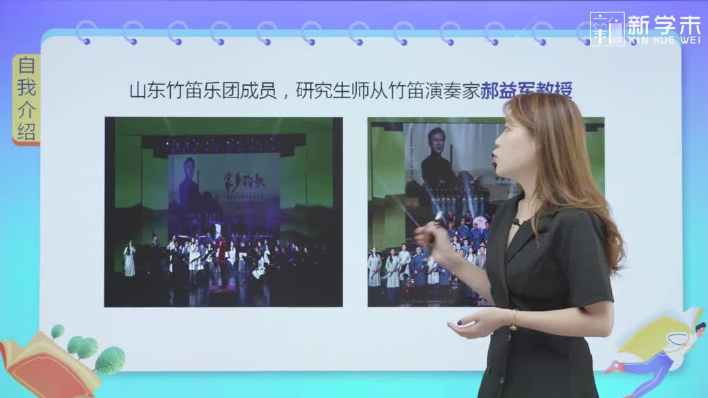 竹笛零基础入门趣味教学课程
