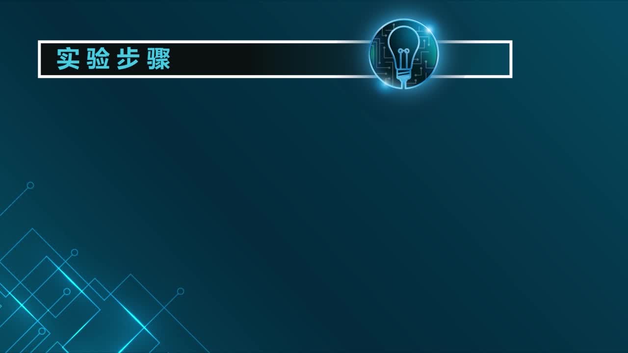 《实验演示》科学八年级上册（浙江教育版）