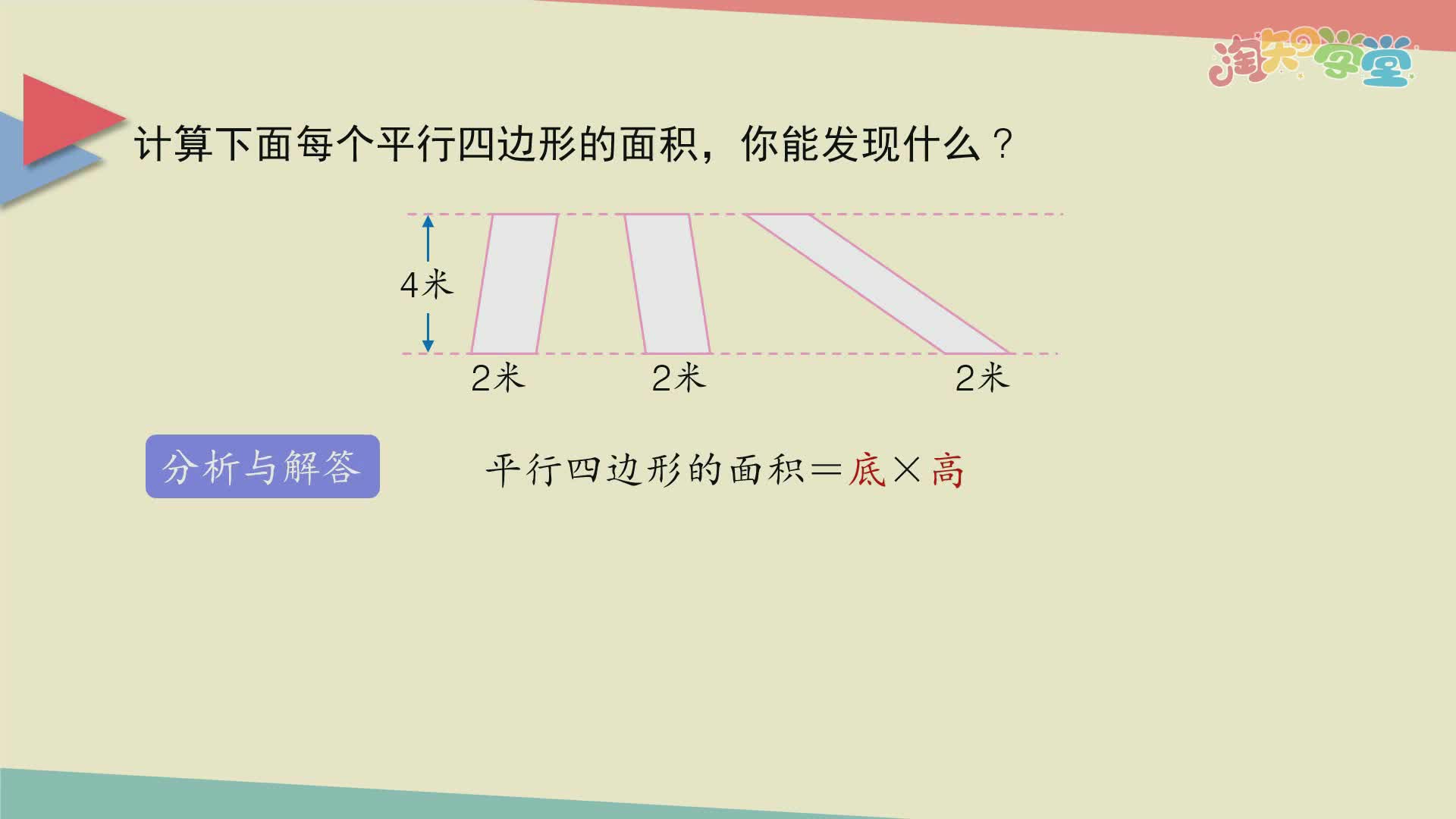小学数学教材习题轻松解（青岛五四）四年级下