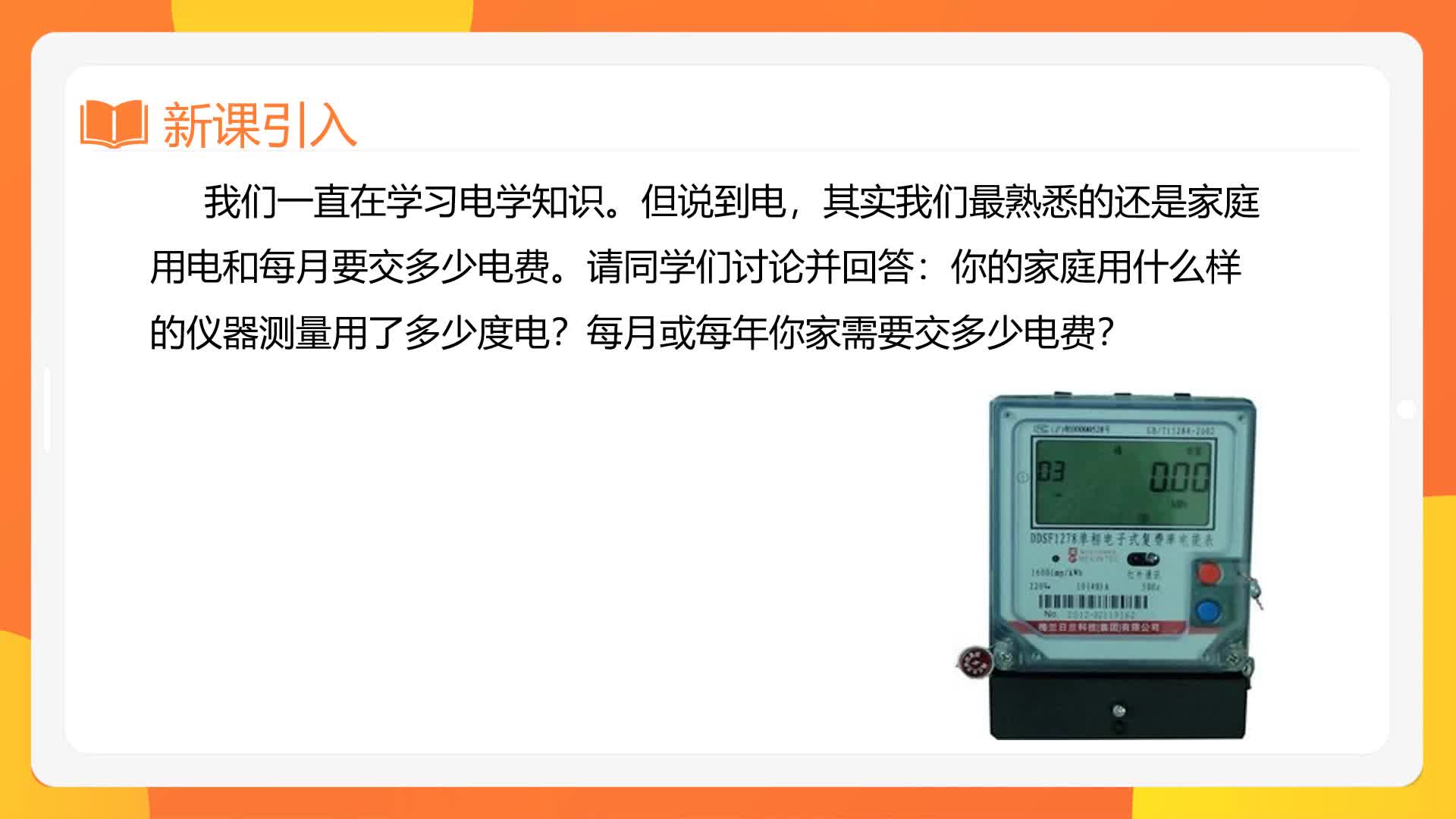 同步基础课-物理九年级下册（人教版）