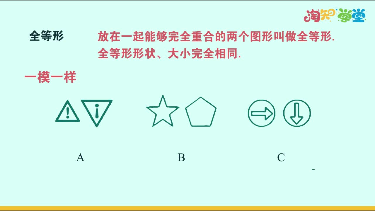 考点概念课-青岛版-数学-八年级上册