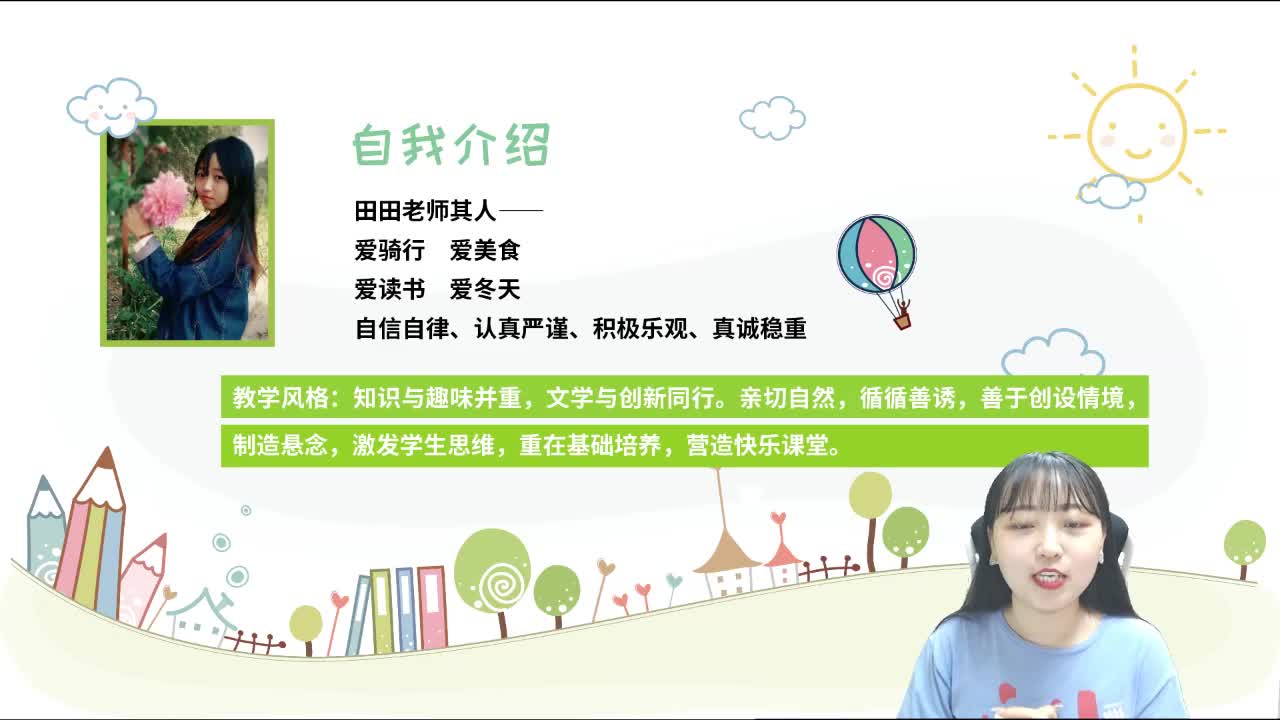 20秋《小学教材全解》语文预习直播课二年级（上）