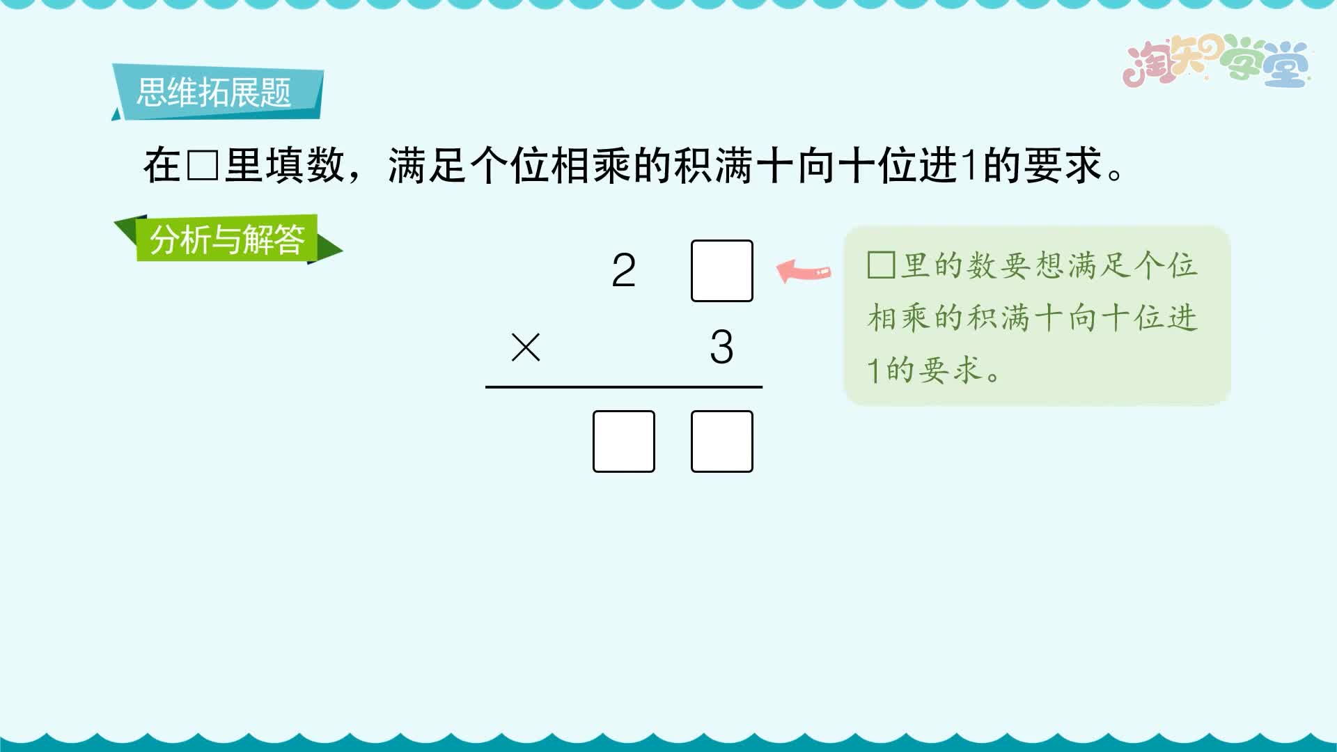 小学数学思维训练题轻松解（西南师大版）三年级上