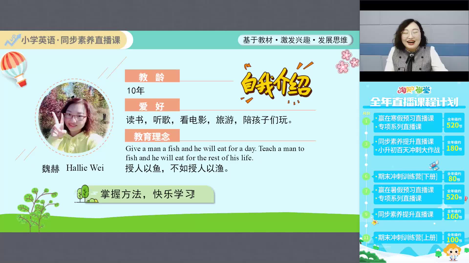 小学英语同步素养直播课（五年级下）