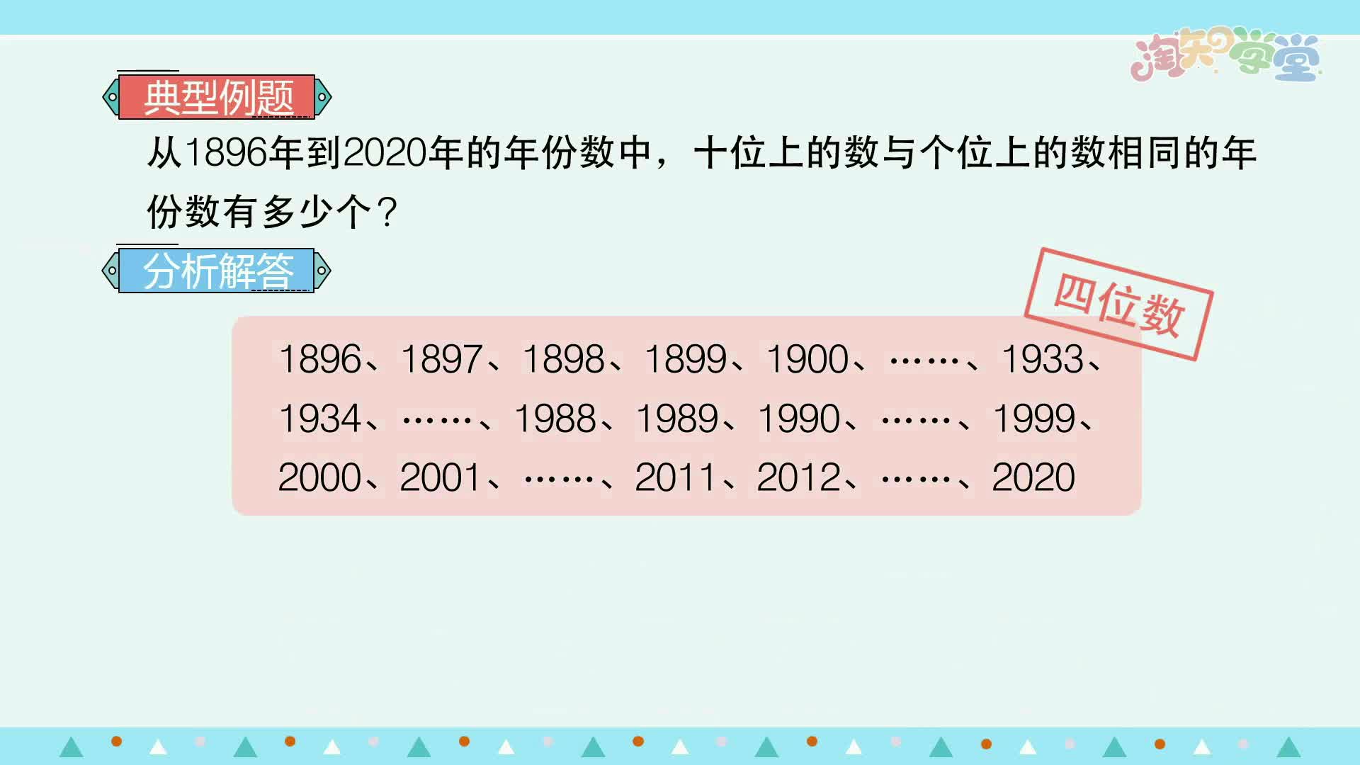 课外培优微课堂4年级上