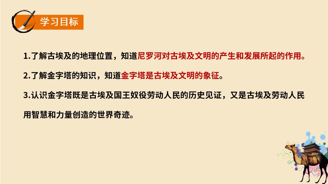 同步基础课-历史九年级上册