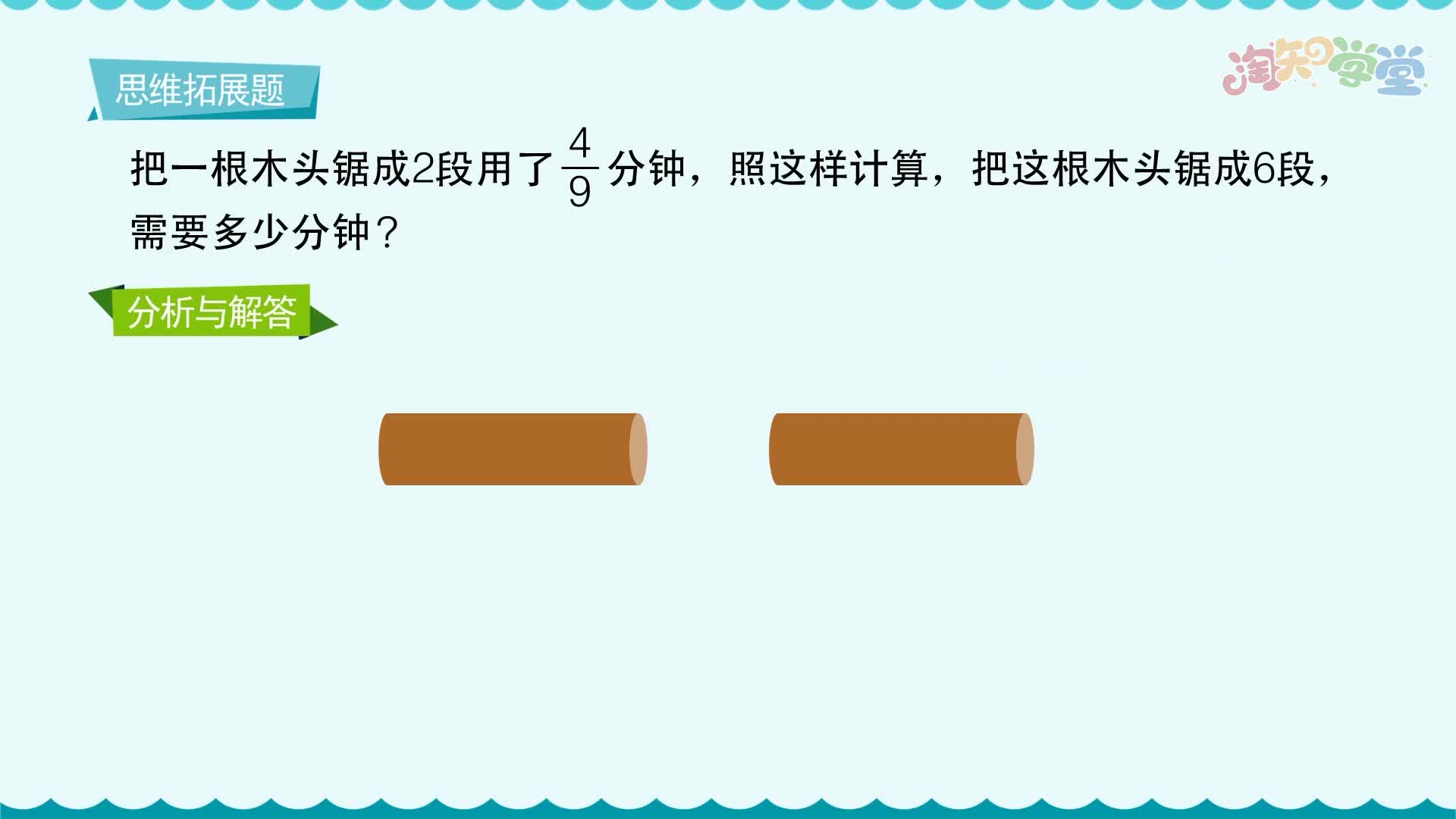 小学数学思维训练题轻松解（北京版）六年级上