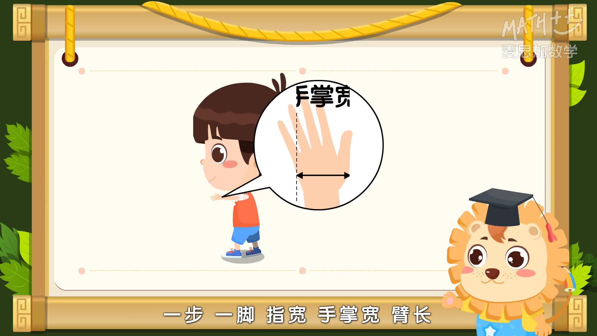 轻松有趣的二年级数学课