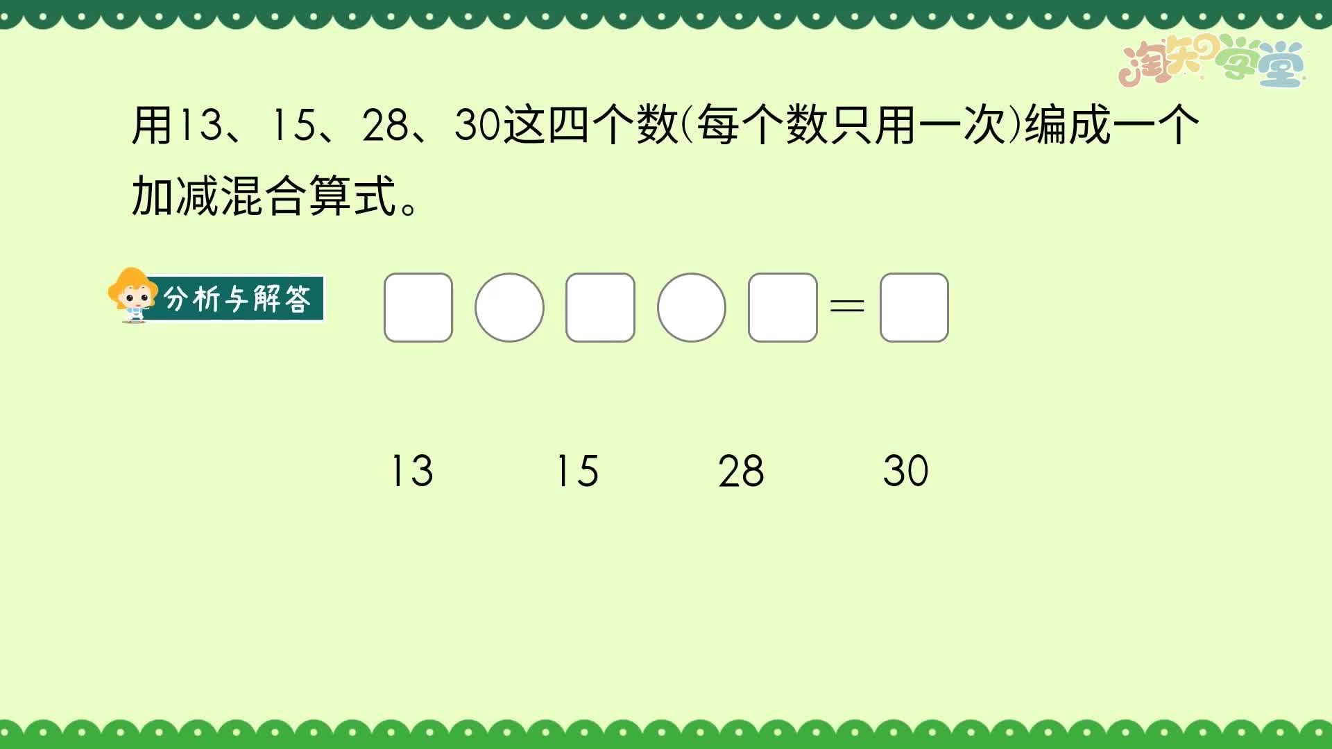 小学数学思维训练题轻松解（河北教育版）二年级上