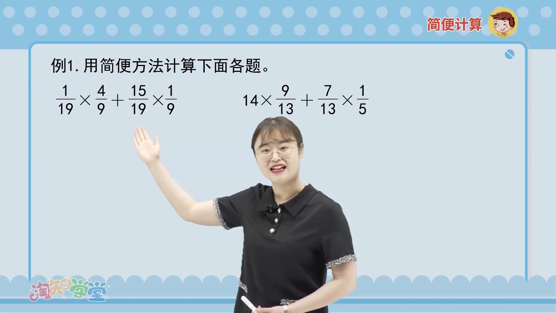 思维全解微课堂6年级上