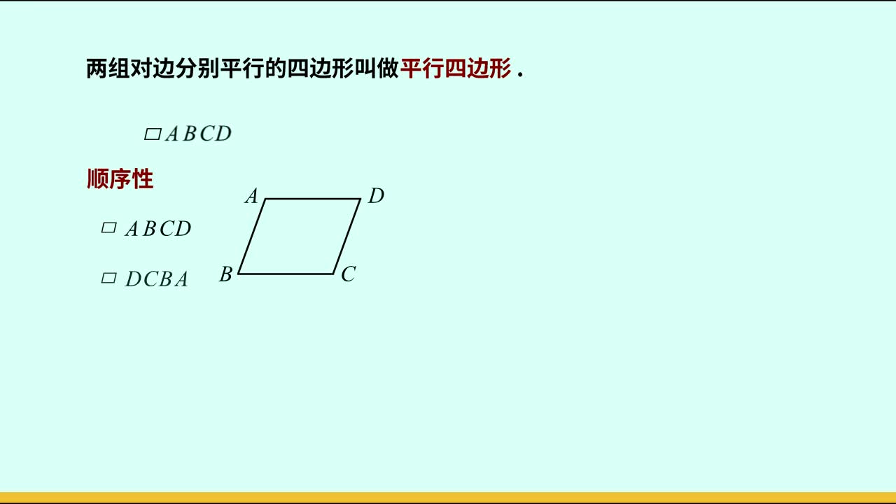 考点概念课-青岛版-数学-八年级下册