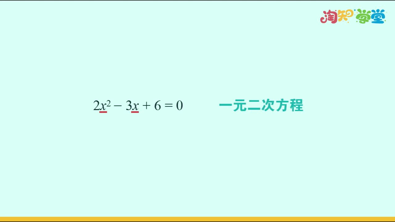 《知识点微课》数学九年级上册（人教版）