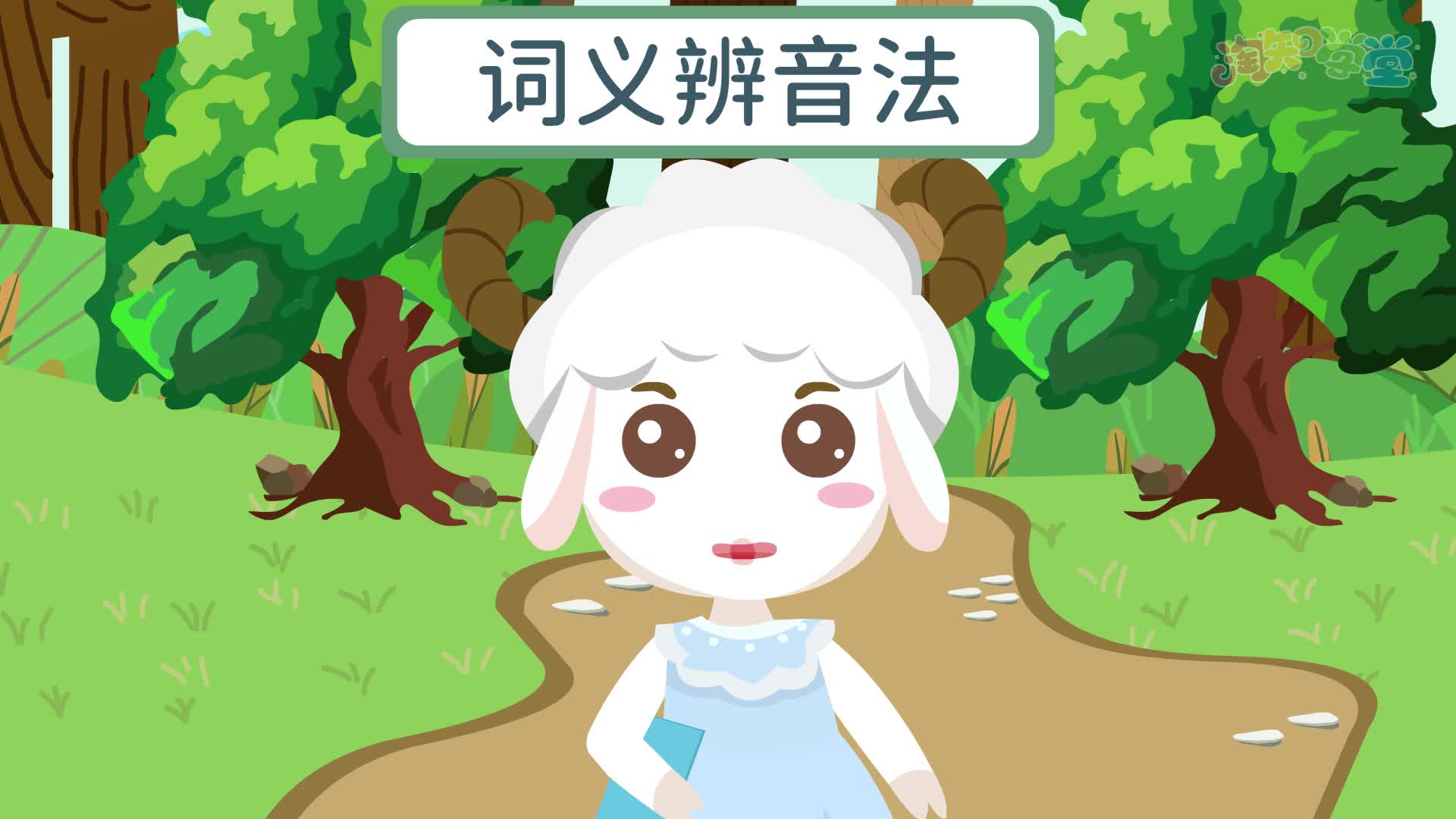 怎样速记多音字（第二辑）