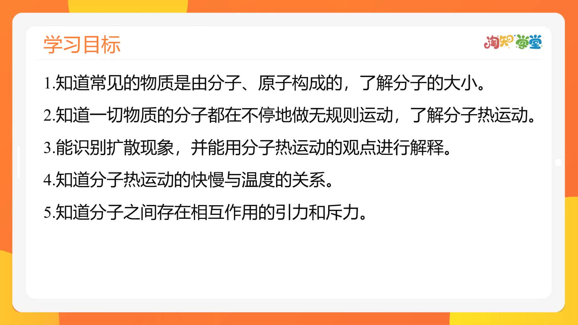 同步基础课-物理九年级上册（人教版）