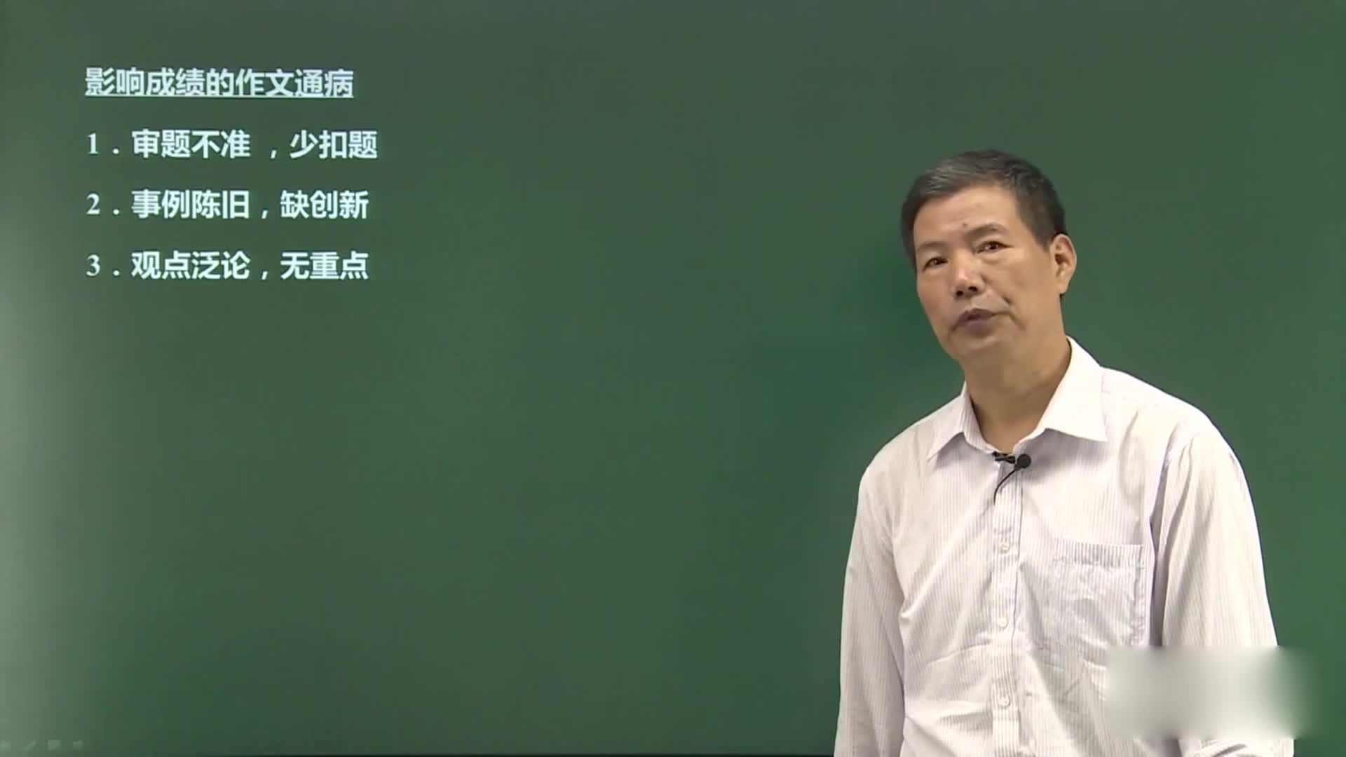 名师作文拔高课（高二语文写作）