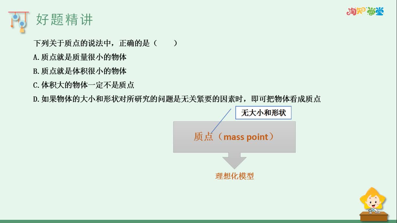 好题精讲-高中物理必修第一册人教版